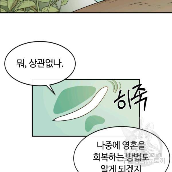 먹을수록 강해짐 3화 121