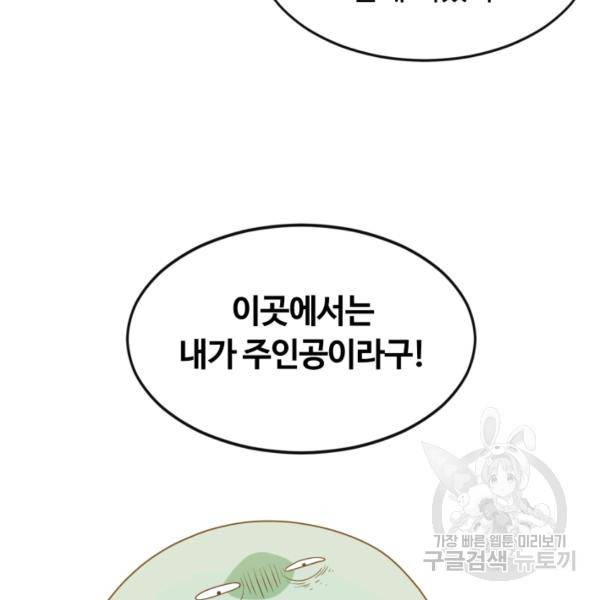 먹을수록 강해짐 3화 122