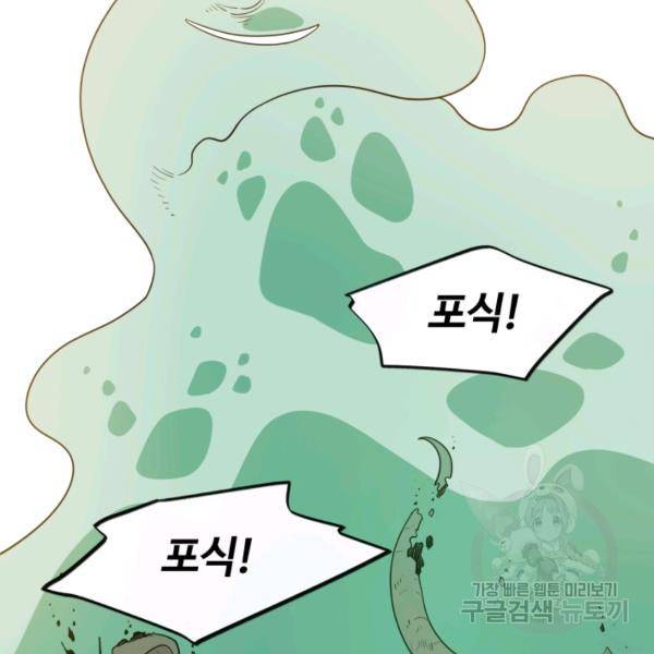 먹을수록 강해짐 3화 123