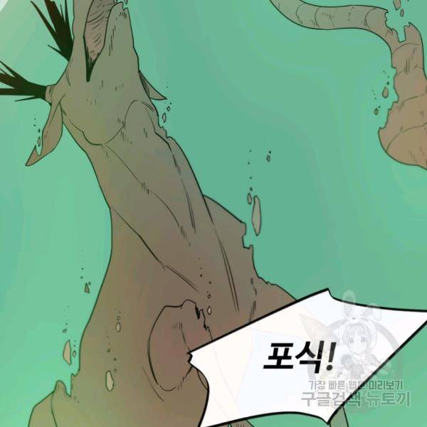 먹을수록 강해짐 3화 124