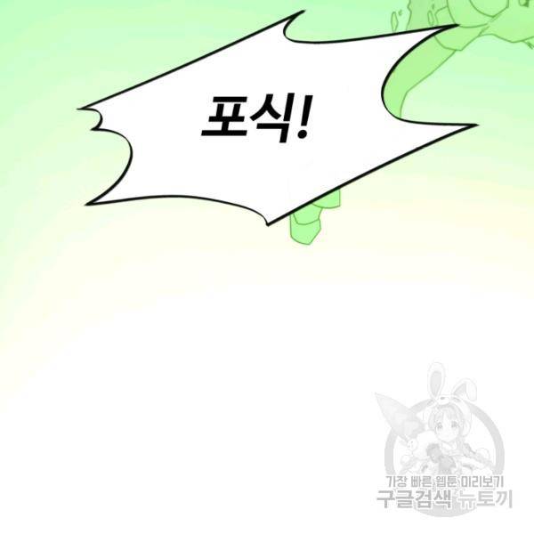 먹을수록 강해짐 3화 126