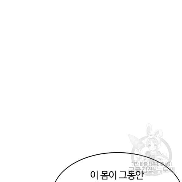 먹을수록 강해짐 3화 127