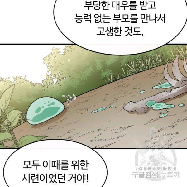먹을수록 강해짐 3화 128