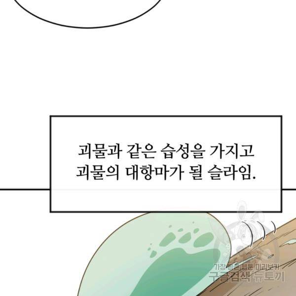 먹을수록 강해짐 3화 129