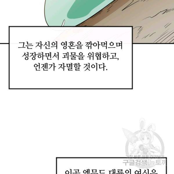 먹을수록 강해짐 3화 130