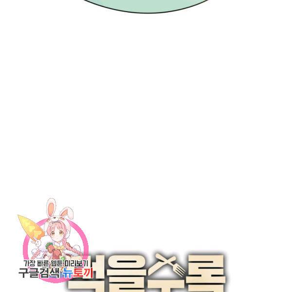 먹을수록 강해짐 3화 133