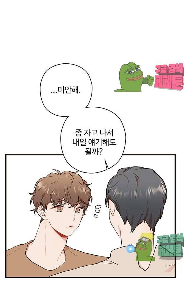 멍멍냥냥 61화 5