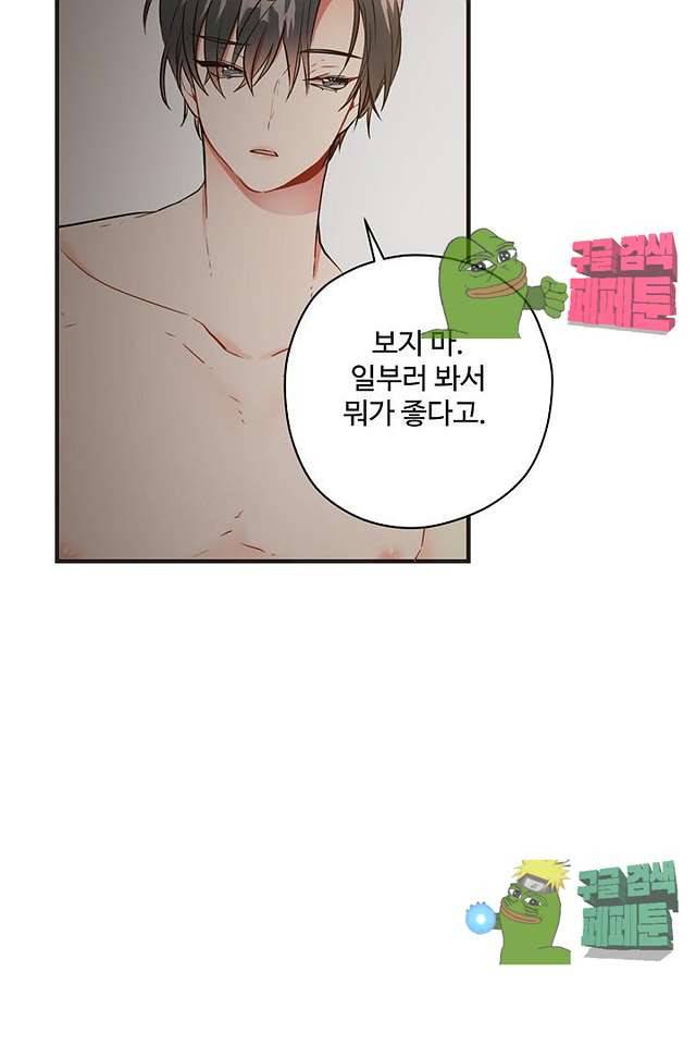 멍멍냥냥 61화 45