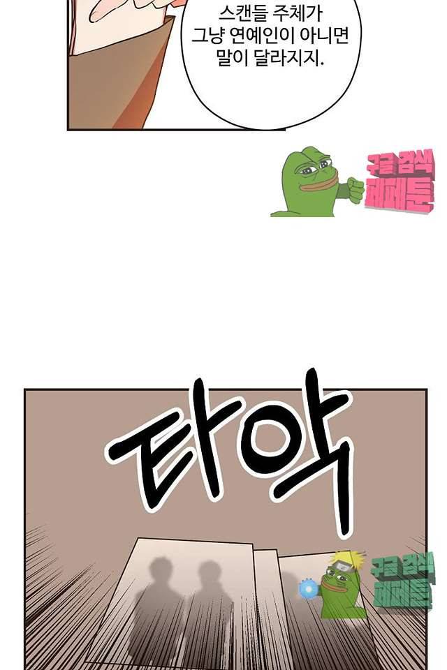 멍멍냥냥 61화 58