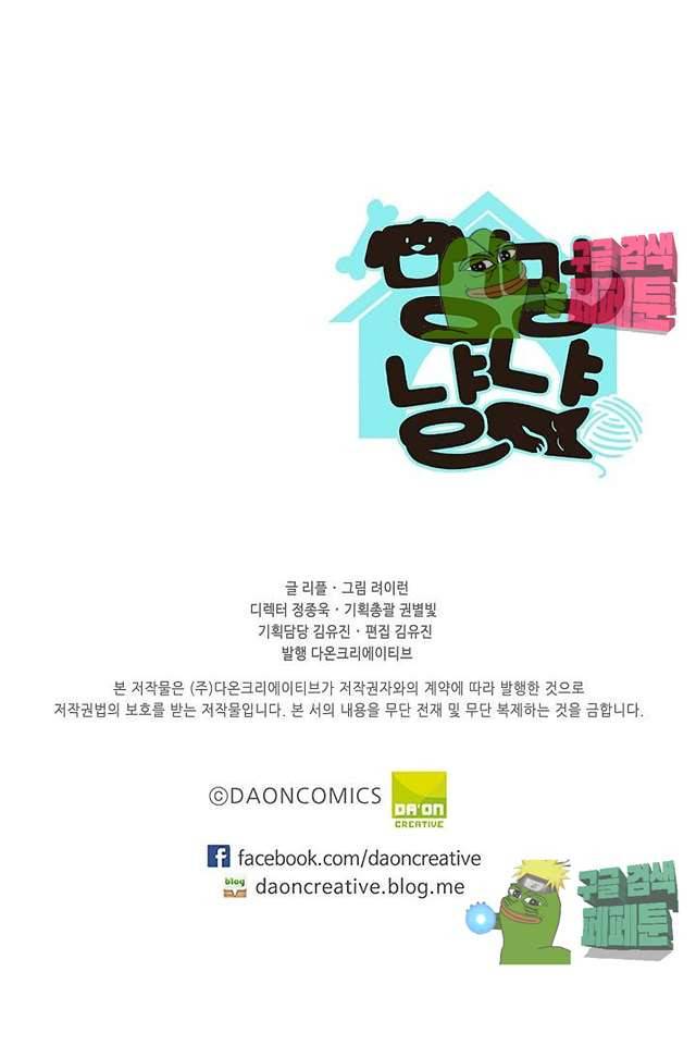 멍멍냥냥 61화 64