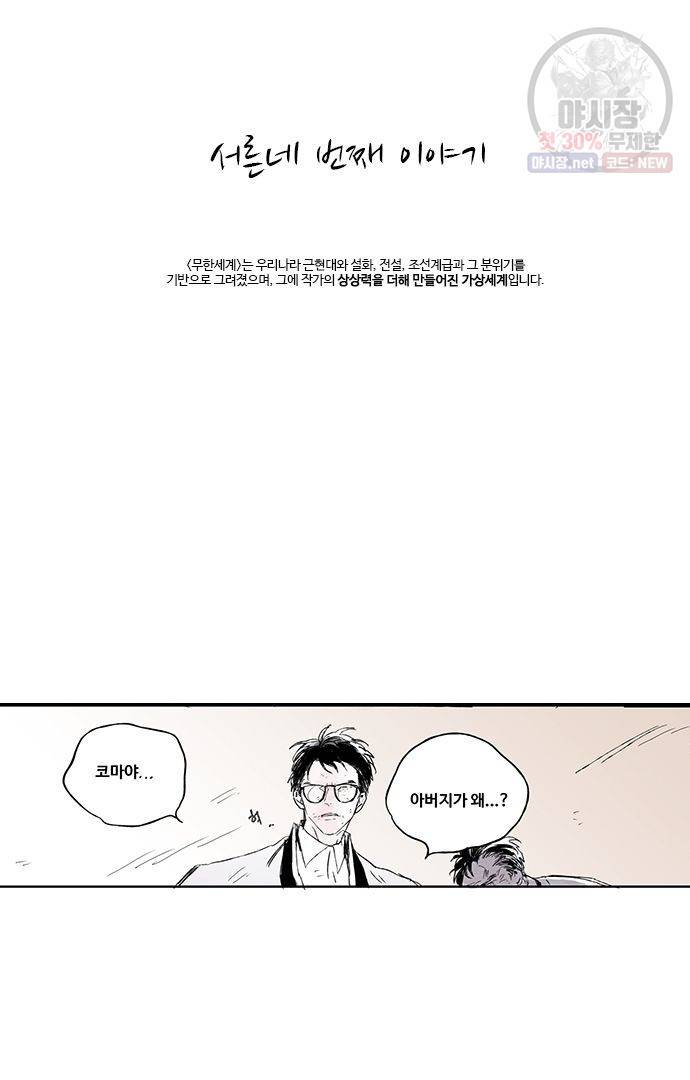 무한세계 35화 8