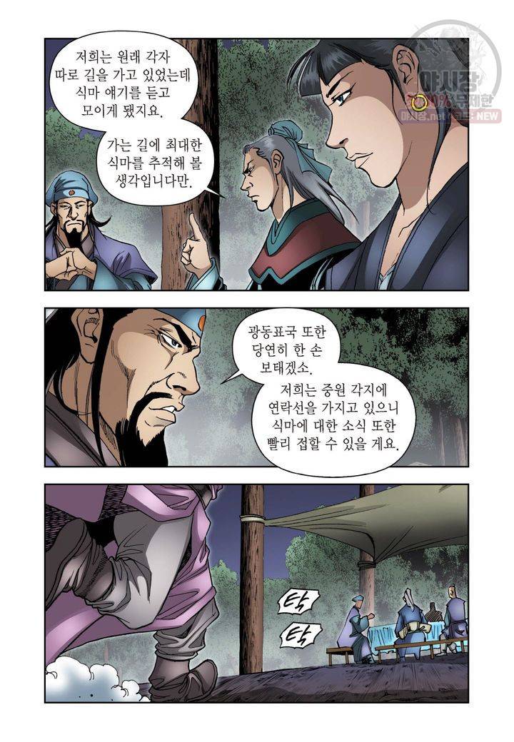 사류무사 149화 3