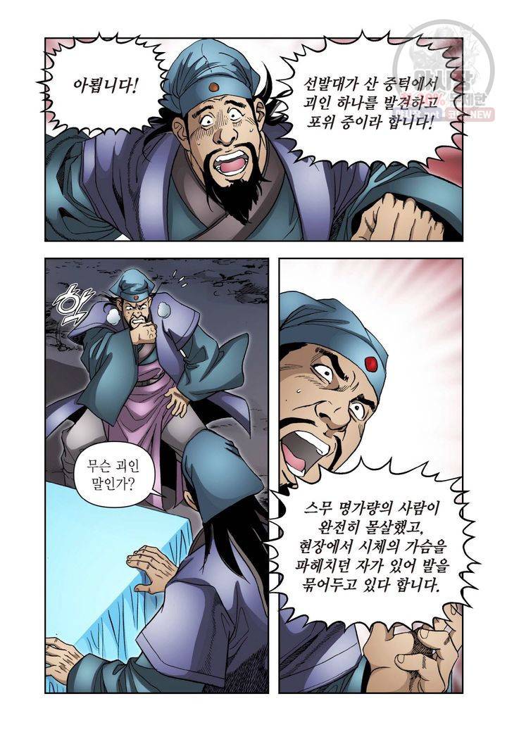 사류무사 149화 4