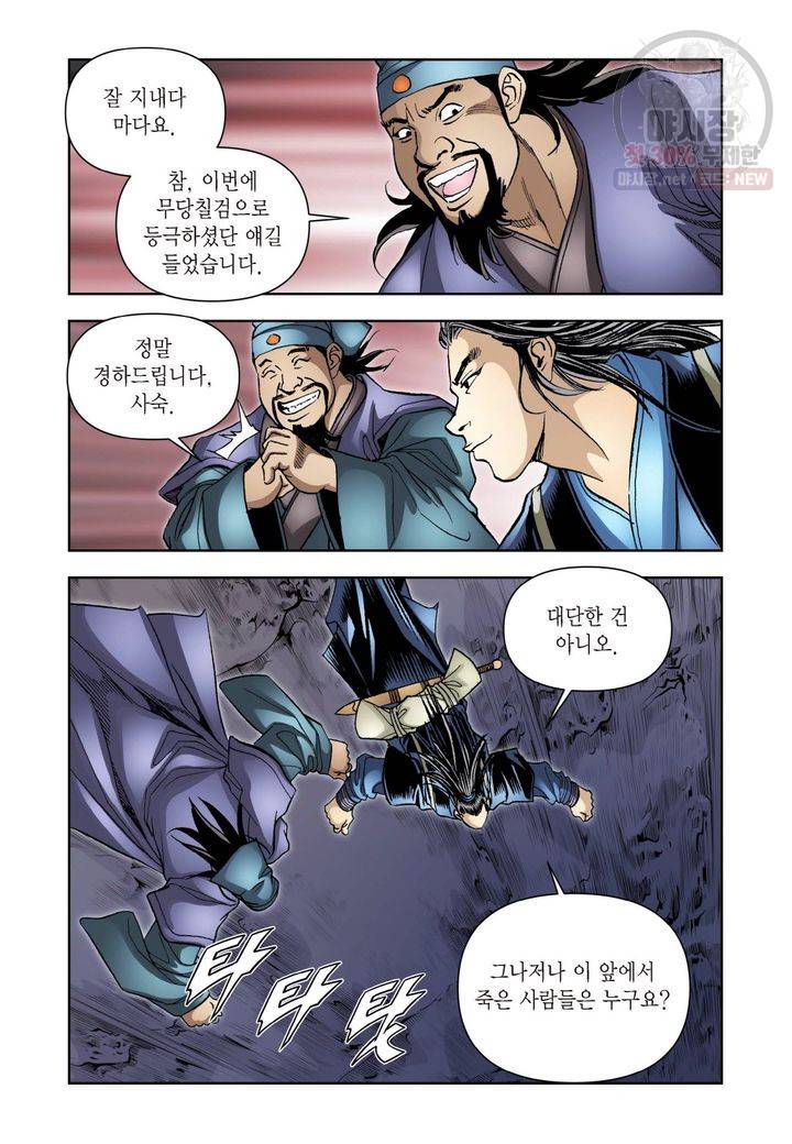사류무사 149화 7
