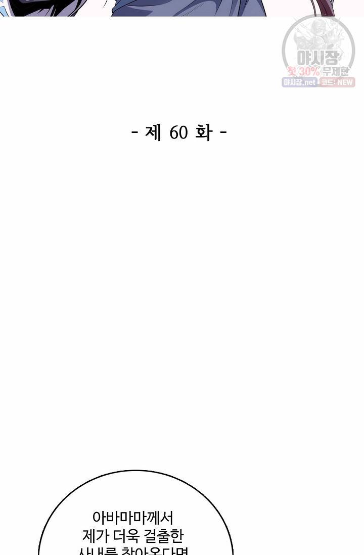 절세반지로 최강 고수 60화 2
