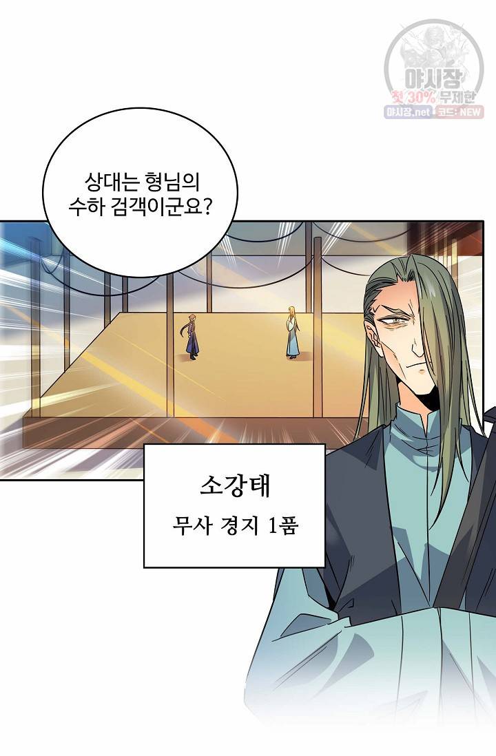 절세반지로 최강 고수 60화 5