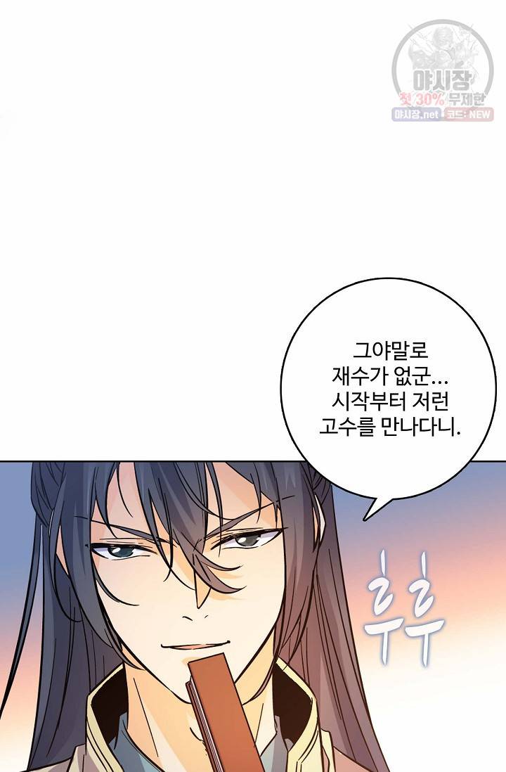 절세반지로 최강 고수 60화 6