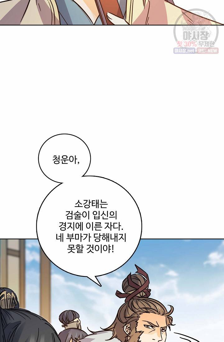 절세반지로 최강 고수 60화 7