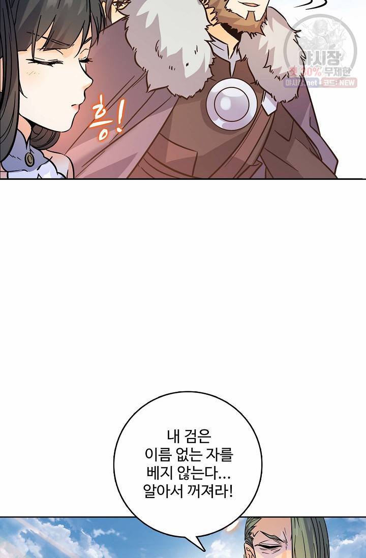 절세반지로 최강 고수 60화 8