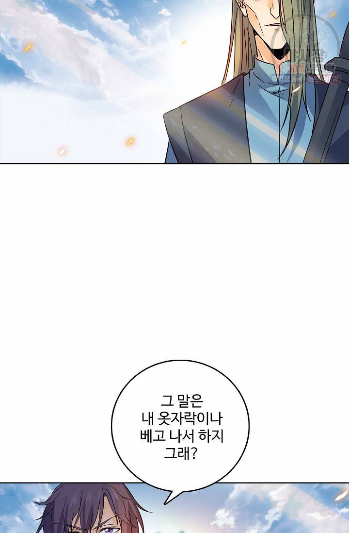 절세반지로 최강 고수 60화 9