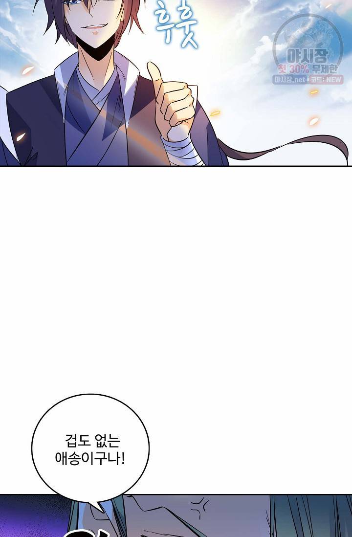 절세반지로 최강 고수 60화 10