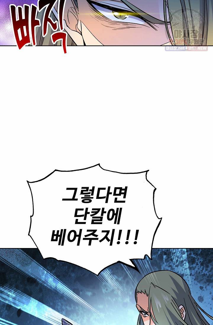 절세반지로 최강 고수 60화 11