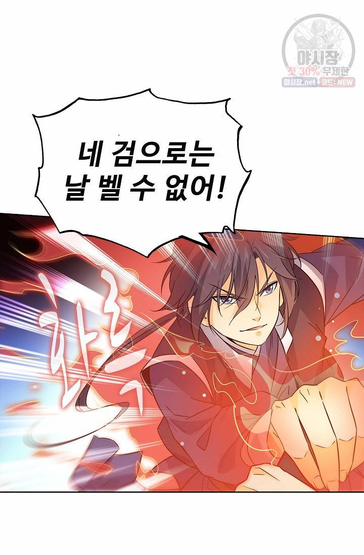 절세반지로 최강 고수 60화 14