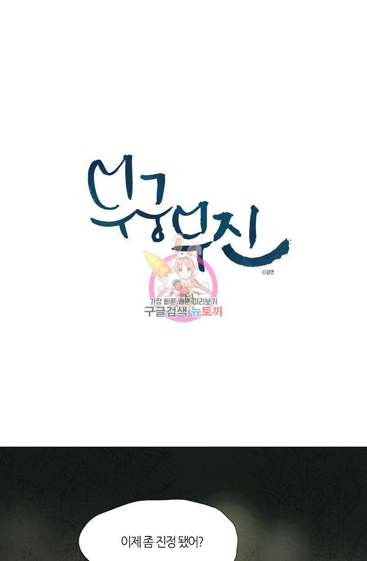 무궁무진 33화 1