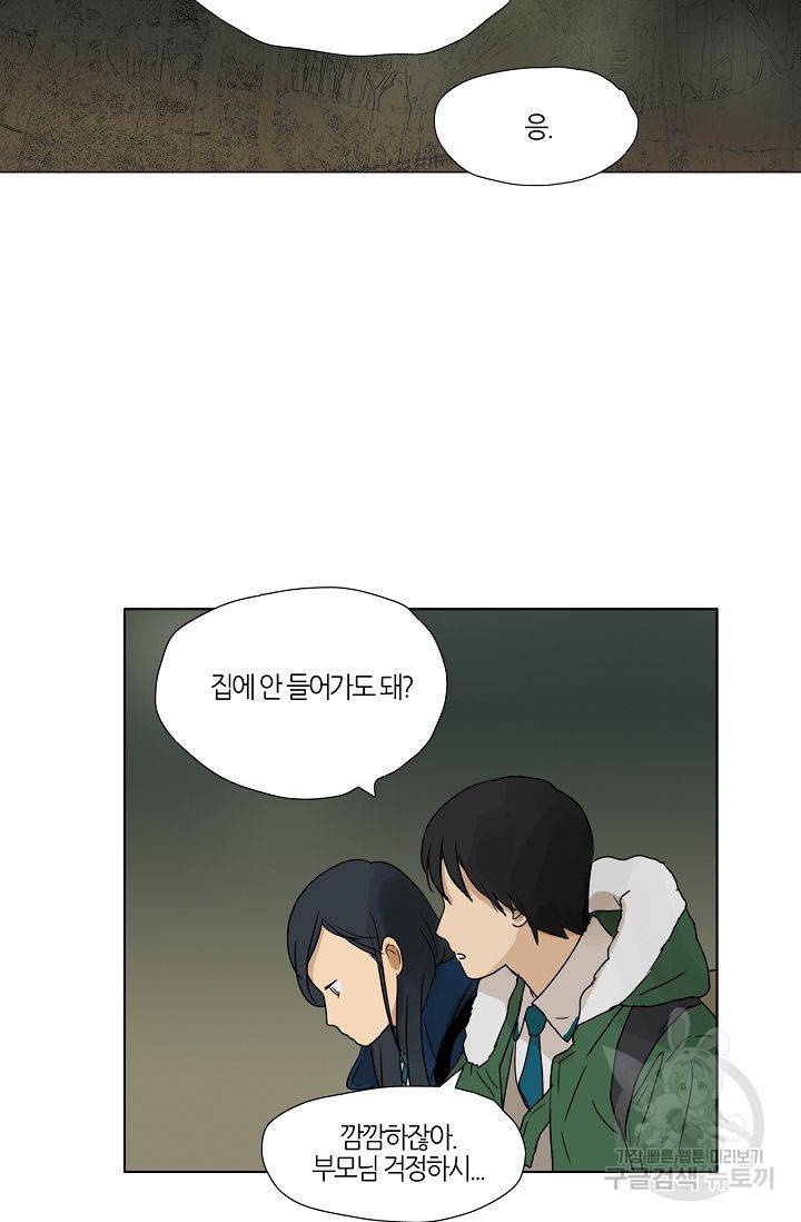 무궁무진 33화 2