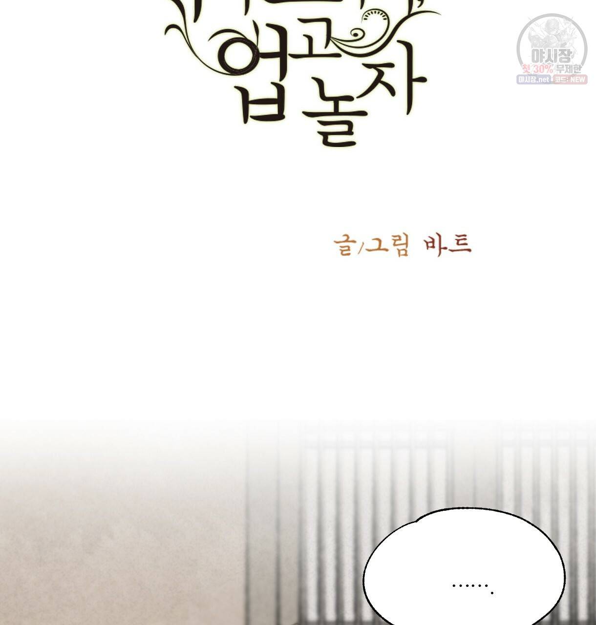 이리 오너라, 업고 놀자 48화 3