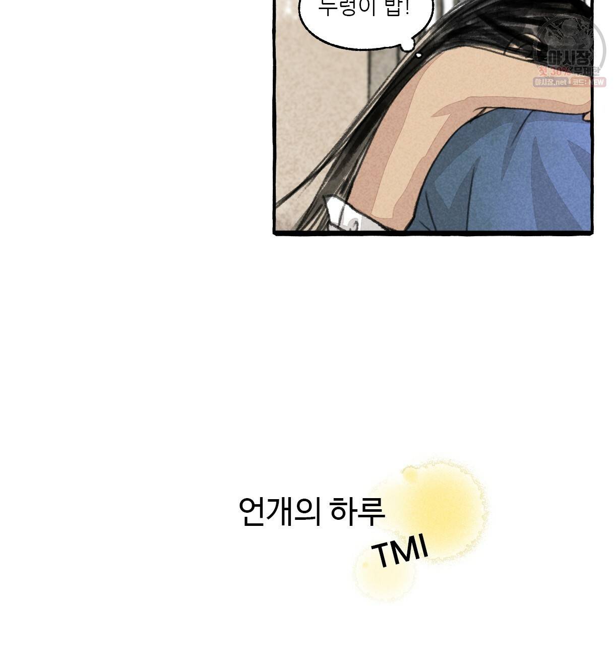 이리 오너라, 업고 놀자 48화 9