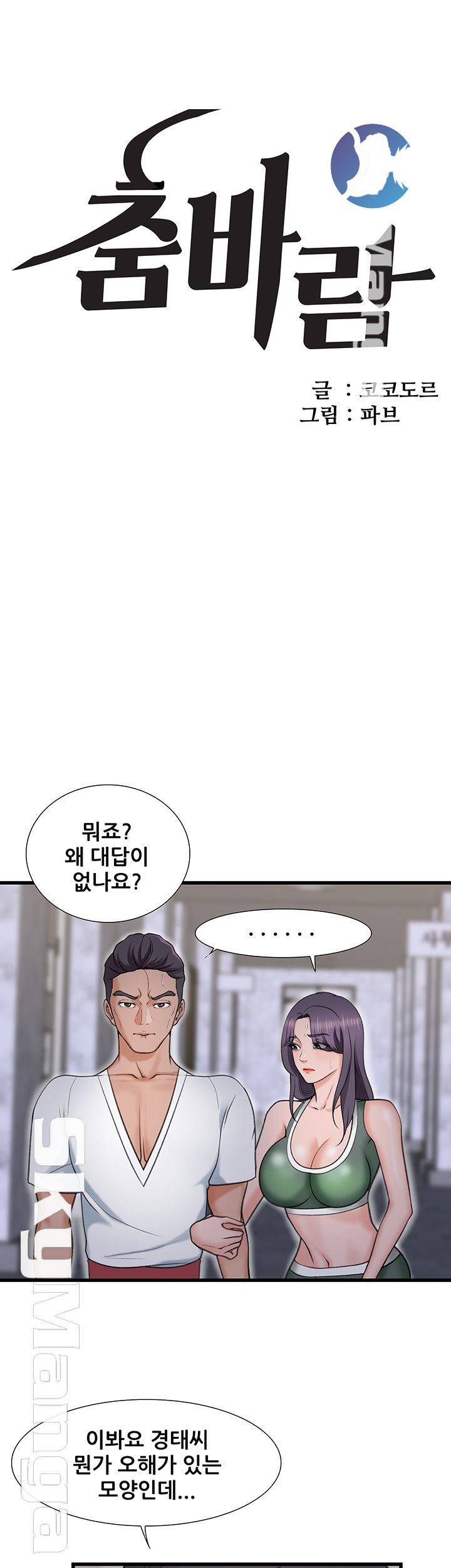 춤바람 18화 3