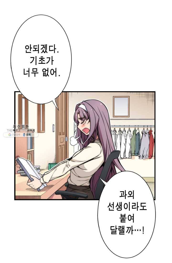 잘나가는 그녀의 실버플랜 제 24화  차도연(4) 7
