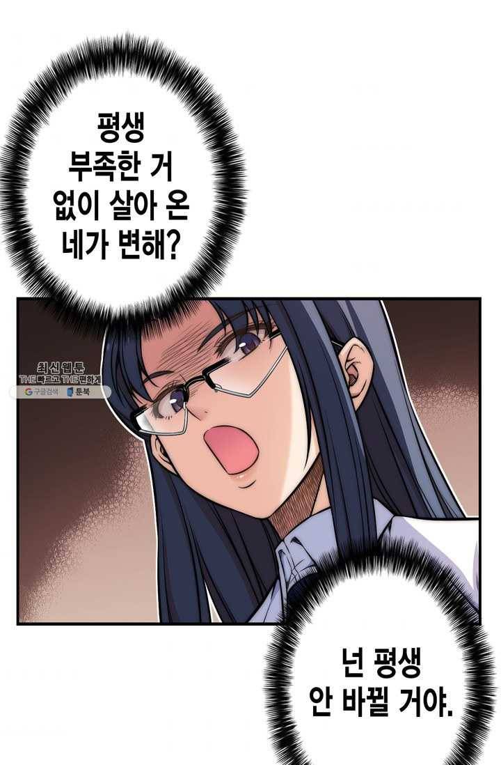 잘나가는 그녀의 실버플랜 제 24화  차도연(4) 9