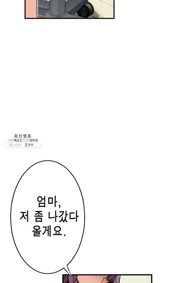 잘나가는 그녀의 실버플랜 제 24화  차도연(4) 11