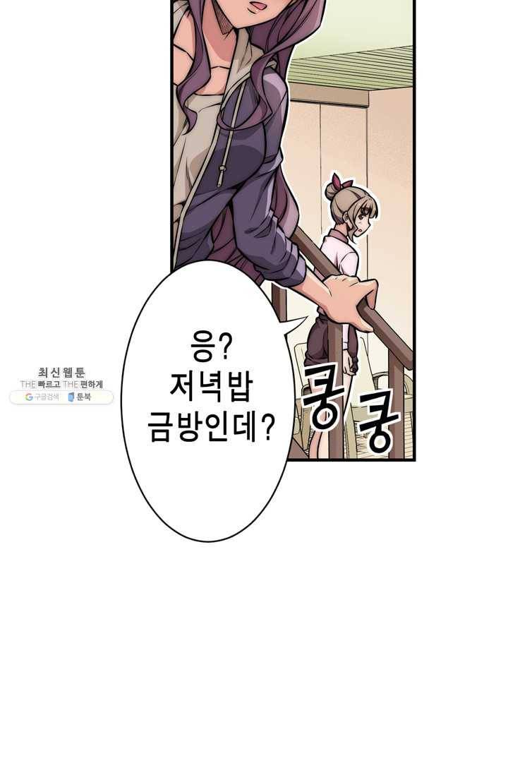잘나가는 그녀의 실버플랜 제 24화  차도연(4) 12