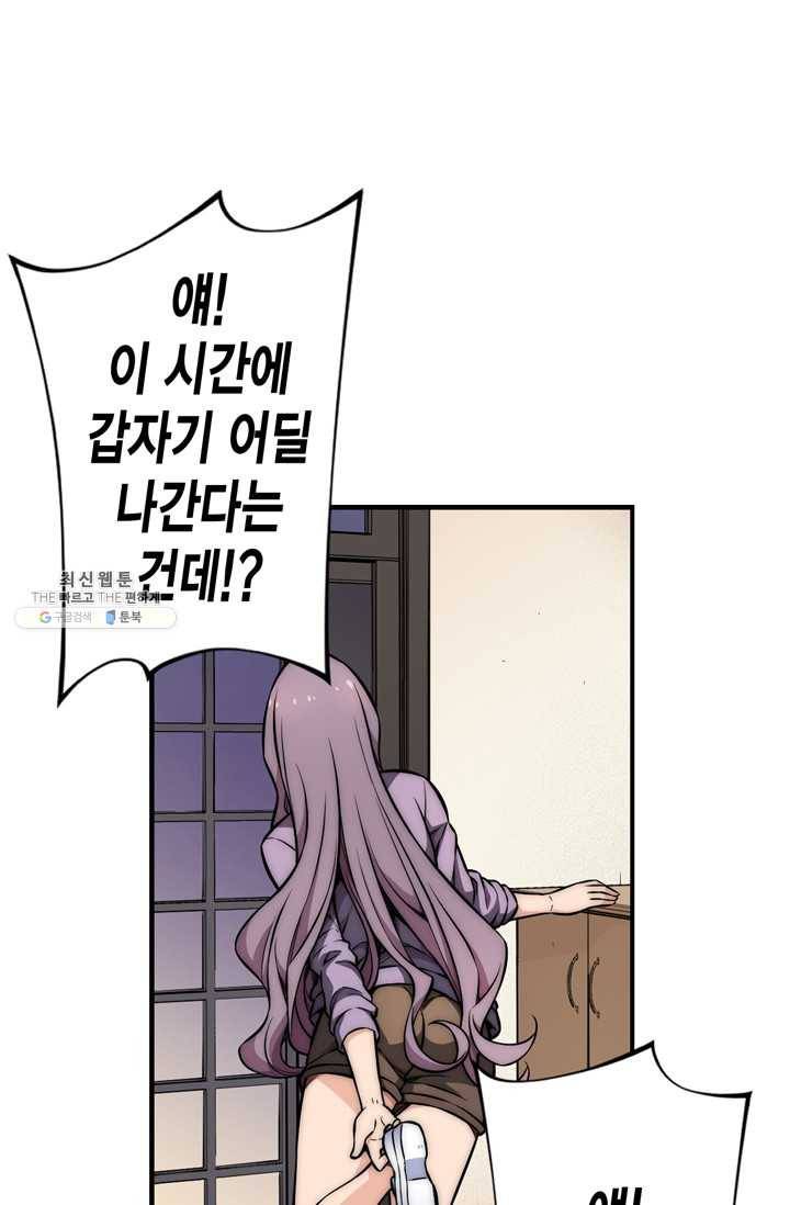 잘나가는 그녀의 실버플랜 제 24화  차도연(4) 13
