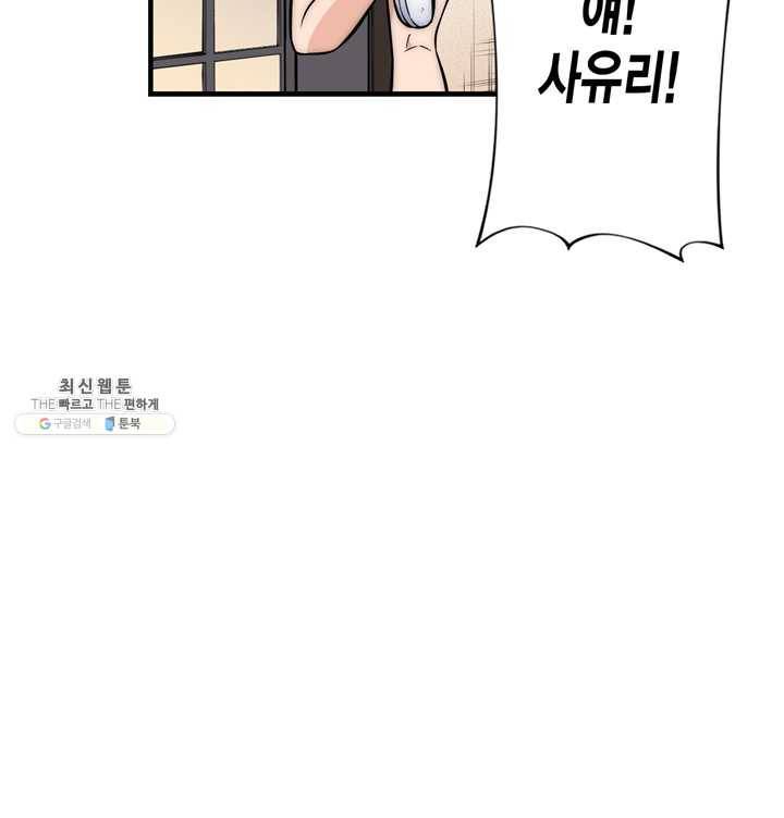 잘나가는 그녀의 실버플랜 제 24화  차도연(4) 14