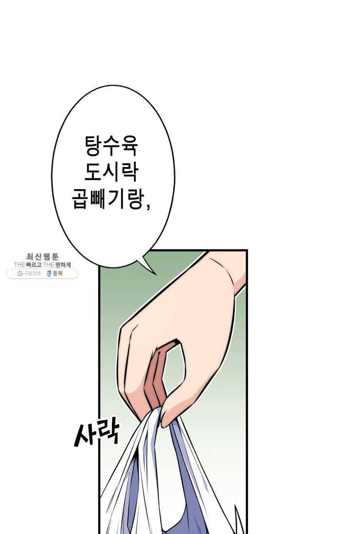 잘나가는 그녀의 실버플랜 제 24화  차도연(4) 18