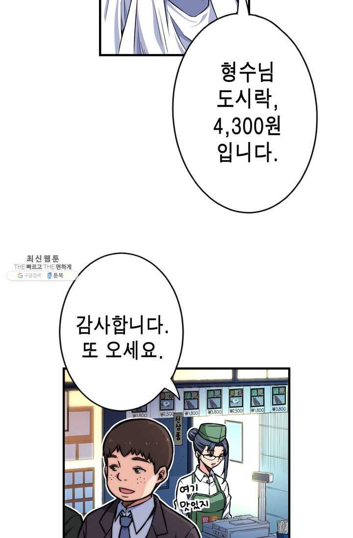 잘나가는 그녀의 실버플랜 제 24화  차도연(4) 19