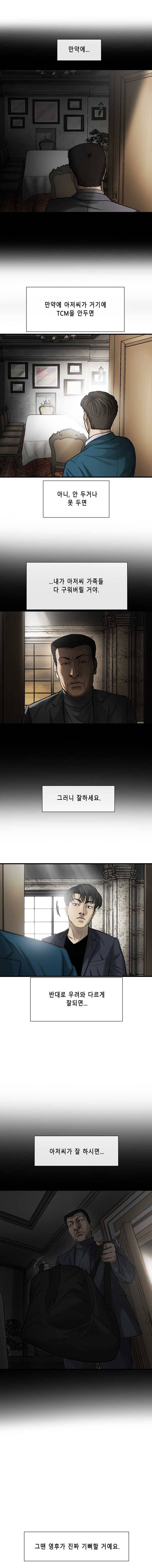 CELL 62화 5