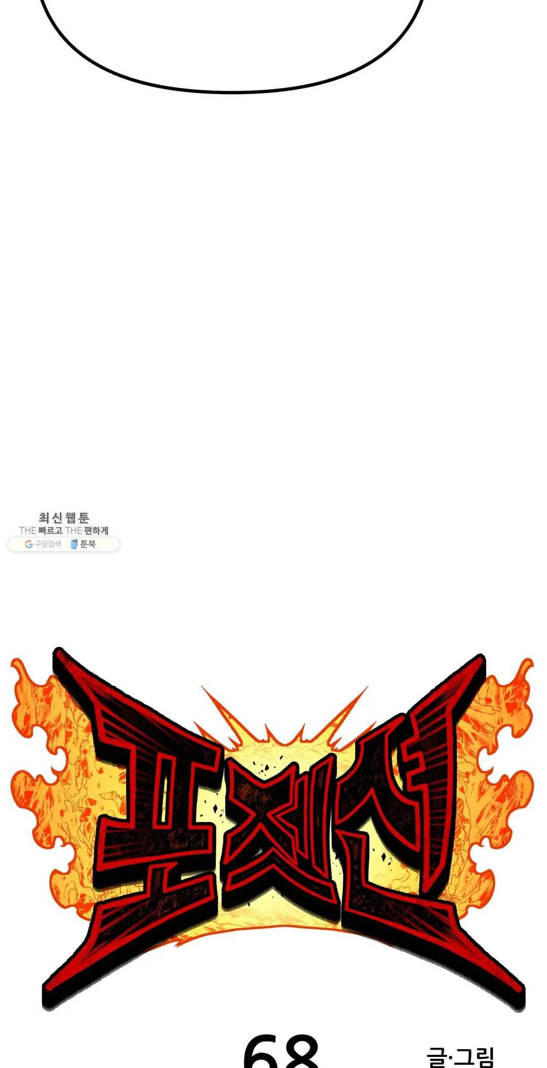 포젯션 68화 26