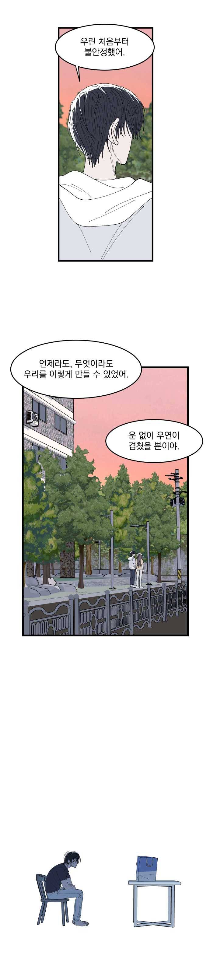사랑하는 가족에게 23화 1