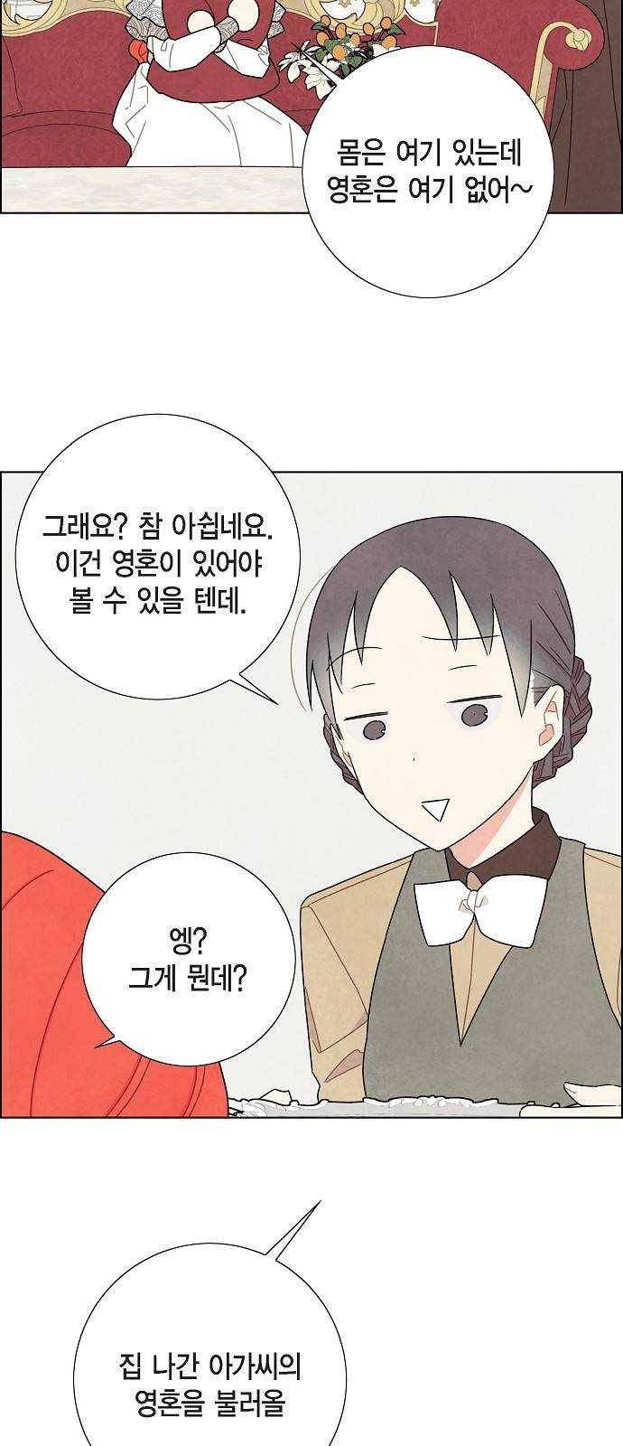 남주의 첫날밤을 가져버렸다 46화 5