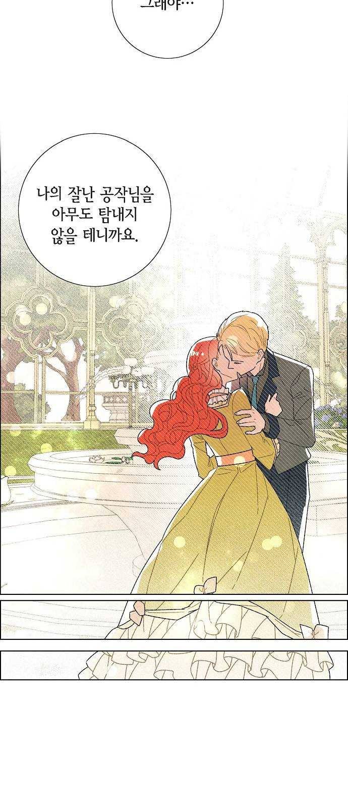 남주의 첫날밤을 가져버렸다 46화 8