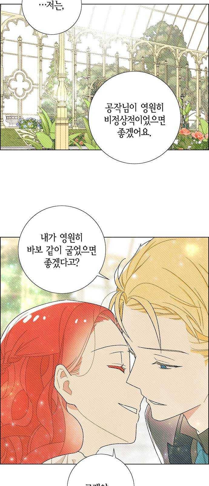 남주의 첫날밤을 가져버렸다 46화 9