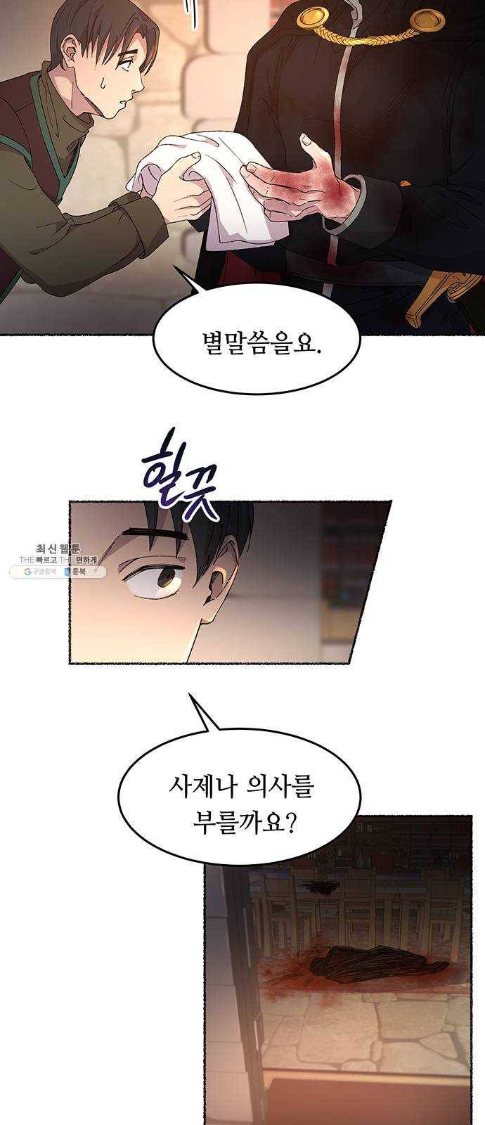 마른 가지에 바람처럼 38화 세비타스의 망령 (2) 3