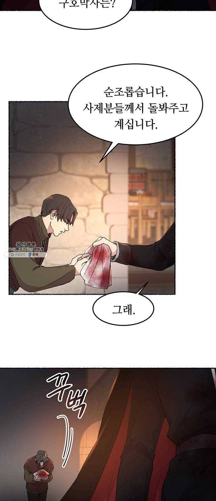 마른 가지에 바람처럼 38화 세비타스의 망령 (2) 5