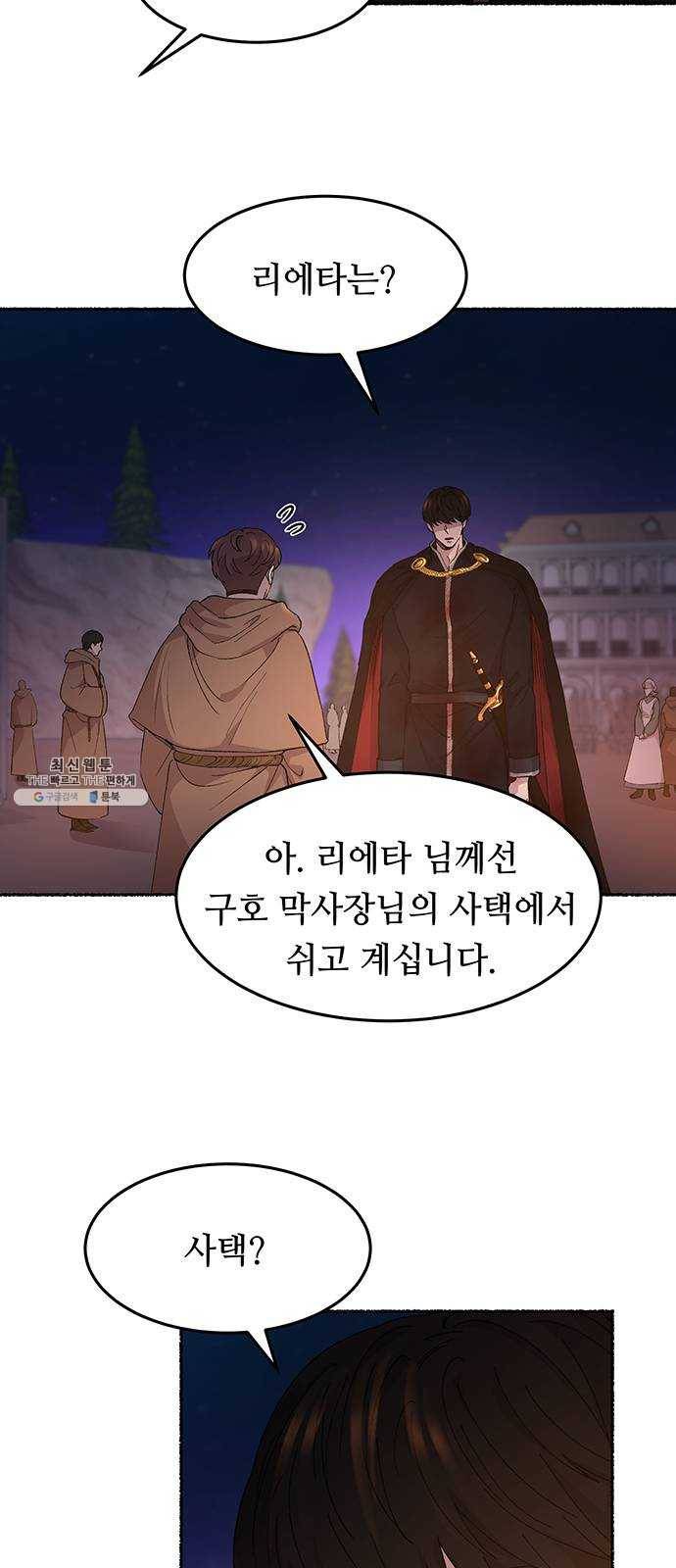 마른 가지에 바람처럼 38화 세비타스의 망령 (2) 9