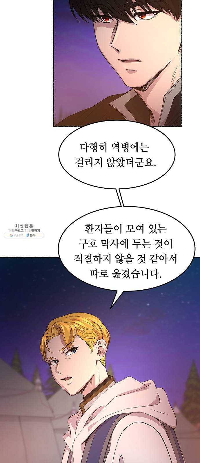 마른 가지에 바람처럼 38화 세비타스의 망령 (2) 10